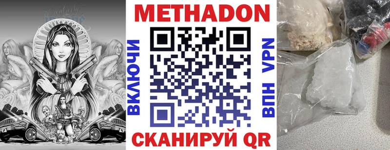 Метадон methadone  купить наркотик  Сергач 